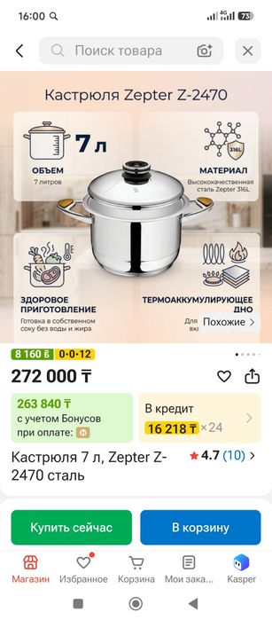 Кастрюля Zepter 7 литров