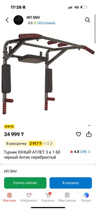 Турник 3 в 1 собранный