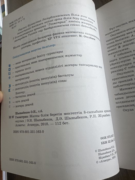 Геометрия 8 сынып, қазақша