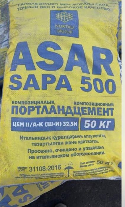 Цемент высшего качество