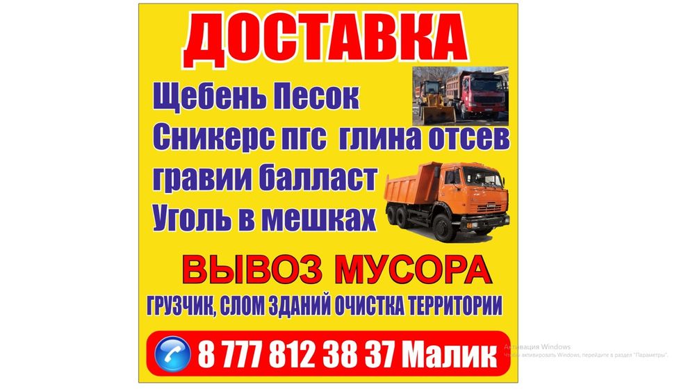 Доставка сыпучих материалов