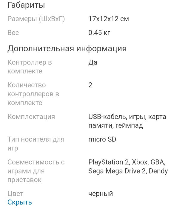 Игровая приставка