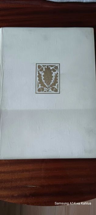 Книга Бойният път на бг народна армия