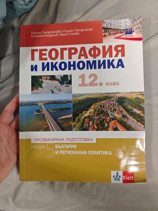 Учебници за 11 и 12 клас