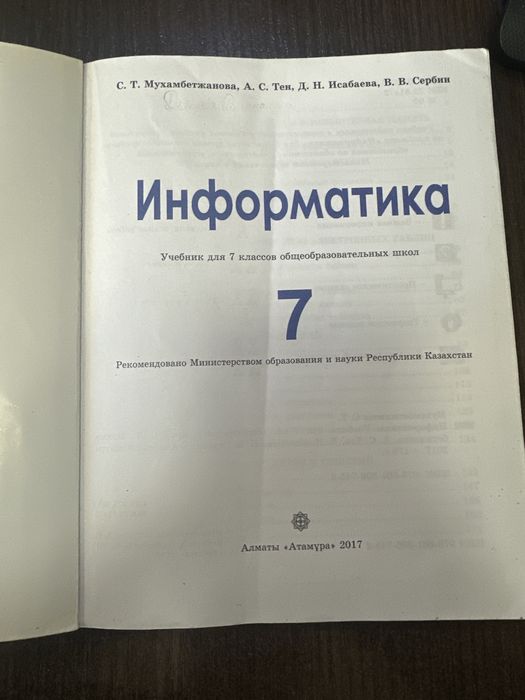 Учебник Информатика 7 класс