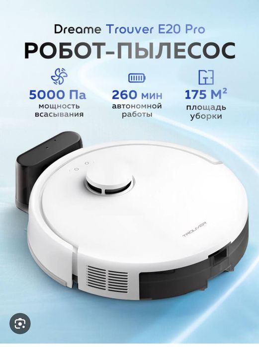 Робот-пылесос Dreame Trouver E20 Pro