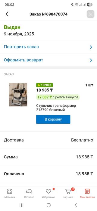 стульчик детский