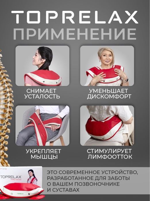 Японский Массажер TopRelax 190.000тг