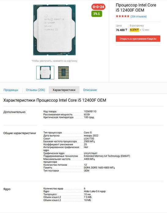 12400f + B660 + кулер