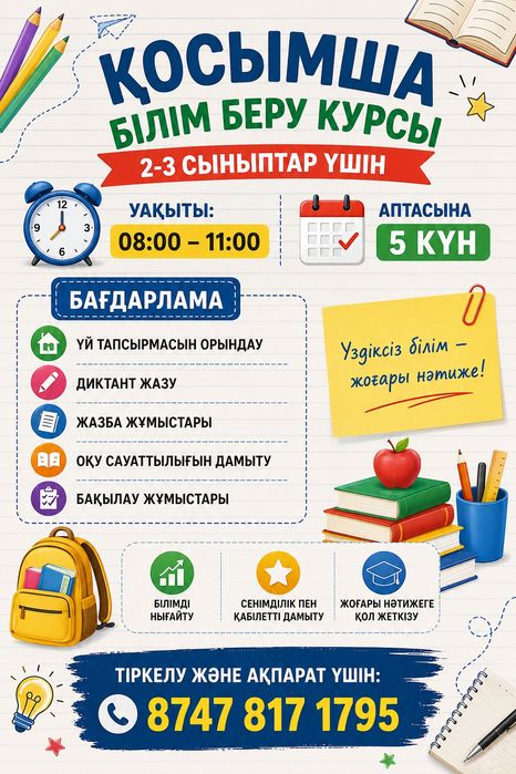 Продлёнка. Репетитор.