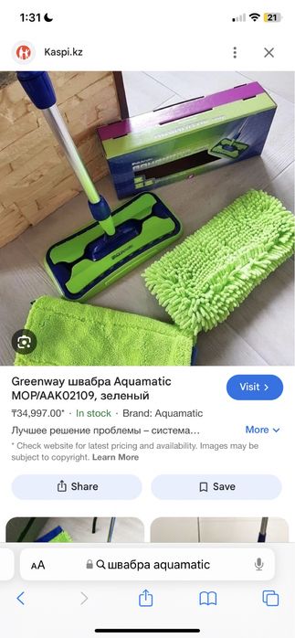 Aquamatic швабра гринвэй б/у