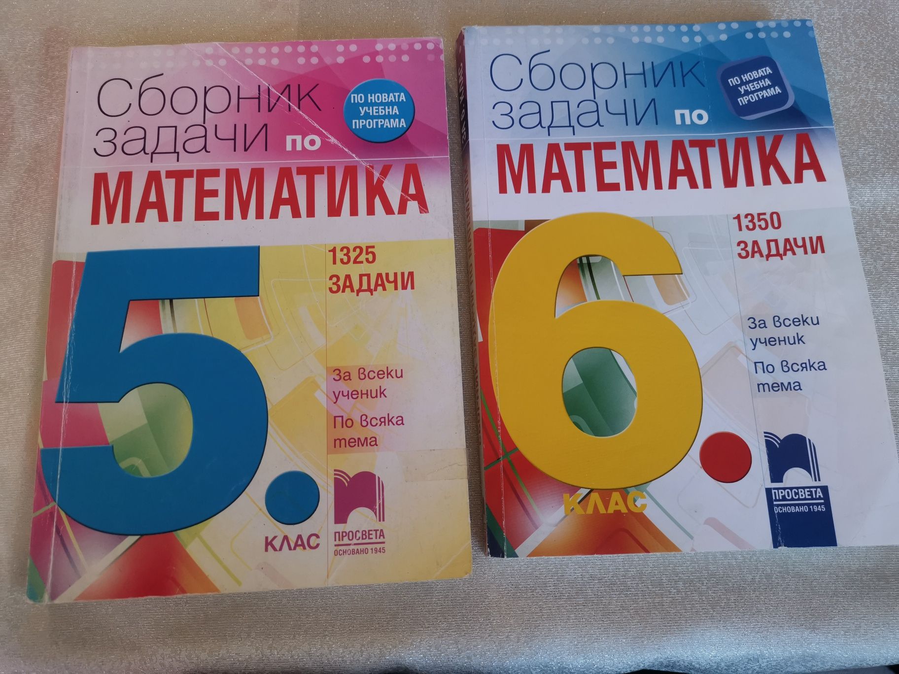 Учебни помагала за 5 и 6 клас гр. Димитровград • OLX.bg
