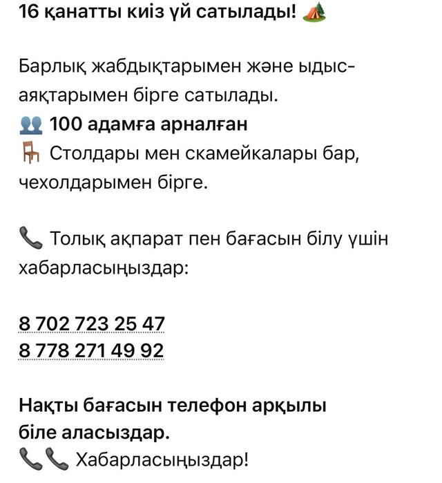 Юрта 16 канаттыыы