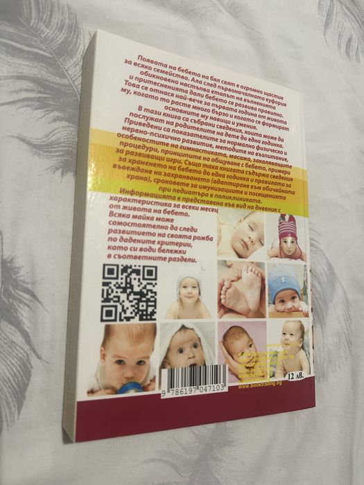 " Моето бебе ден след ден"