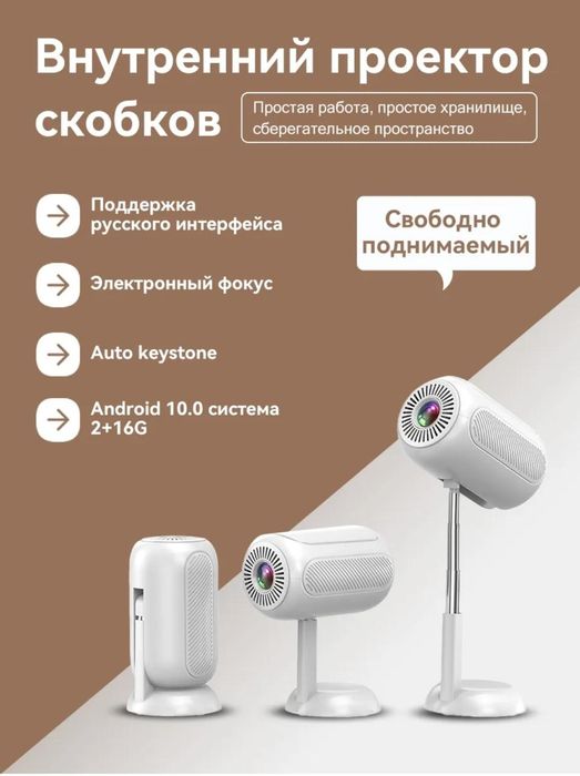 Проектор с штативом