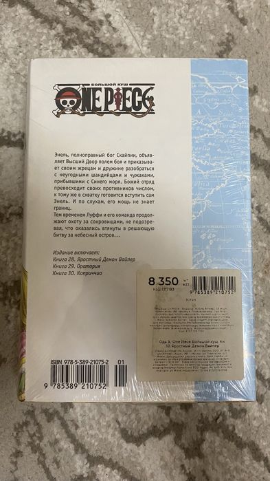 Манга One Piece 10 том, запечатанный
