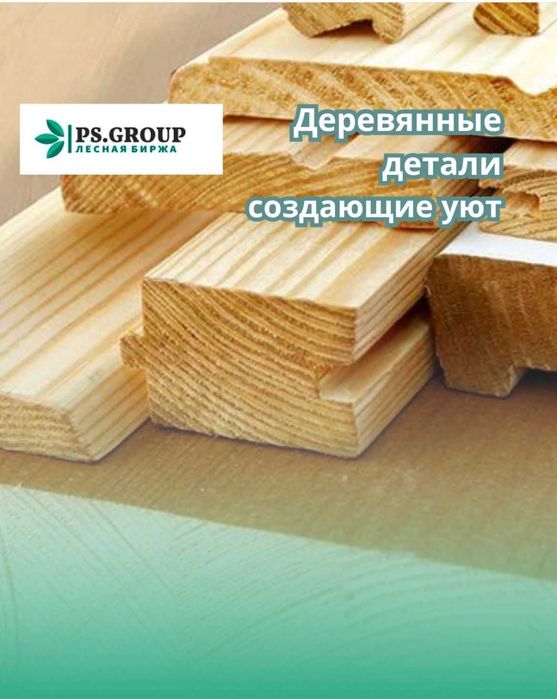 Пиломатериалы. Сухая доска и брус, вагонки