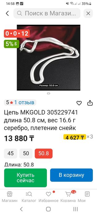 Цепочка. Серебро