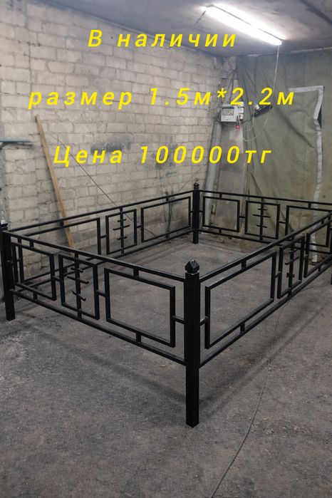 Оградка в наличии