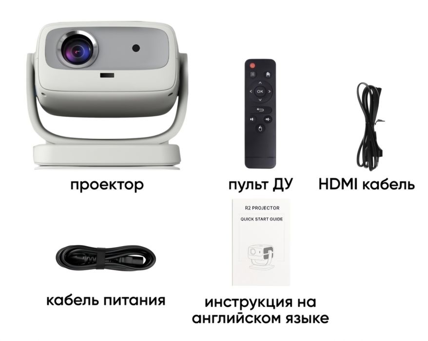 Проектор HITEKO R2 HiSilicon (Full HD, Android, Wi-Fi, Bluetooth)