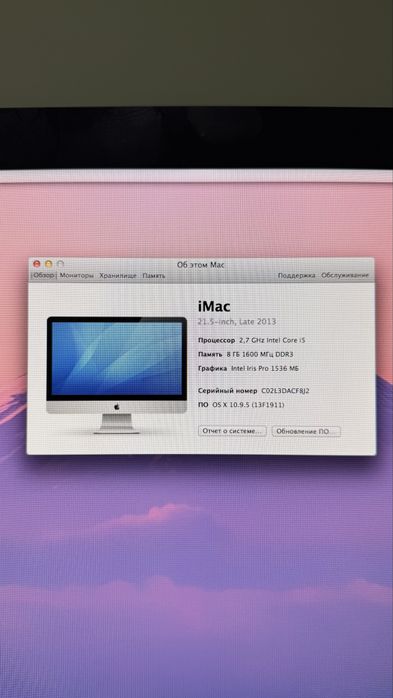 Компьютер i Mac 2013