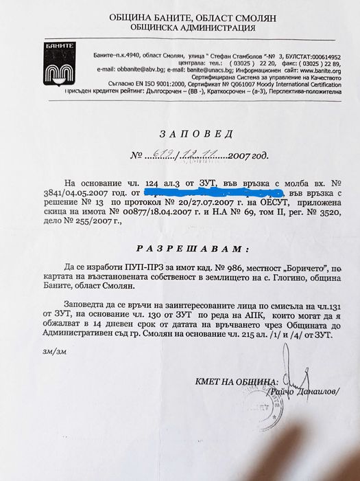 Продава се Парцел в с. Баните, Област Смолян - 600 кв.м за 17 €/кв.м - Снимка #2