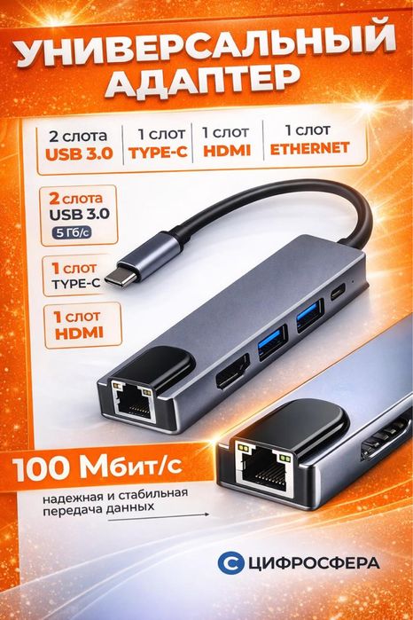 Адаптер USB Type-c на RJ-45, HDMI, 2xUSB
