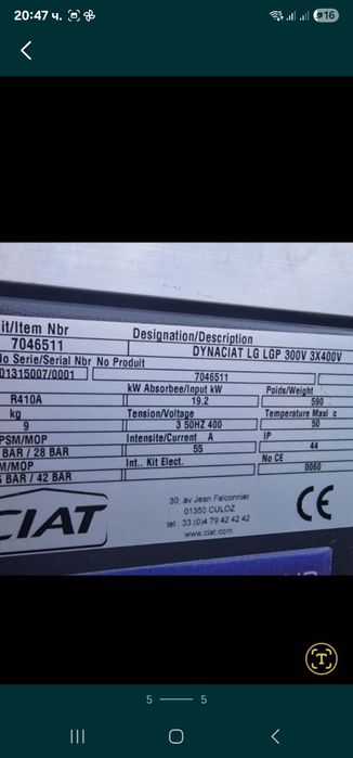 Термопомпа CIAT вода-вода 107kw на отопление, 90kw на охлаждане 
С два