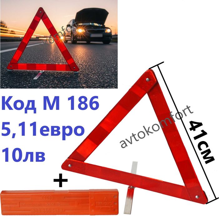 Пожарогасител Аптечка Автокомплект Триъгълник Жилетка