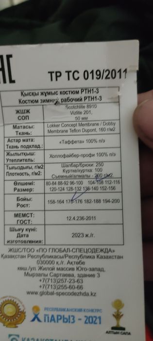 Спецовка рабочая