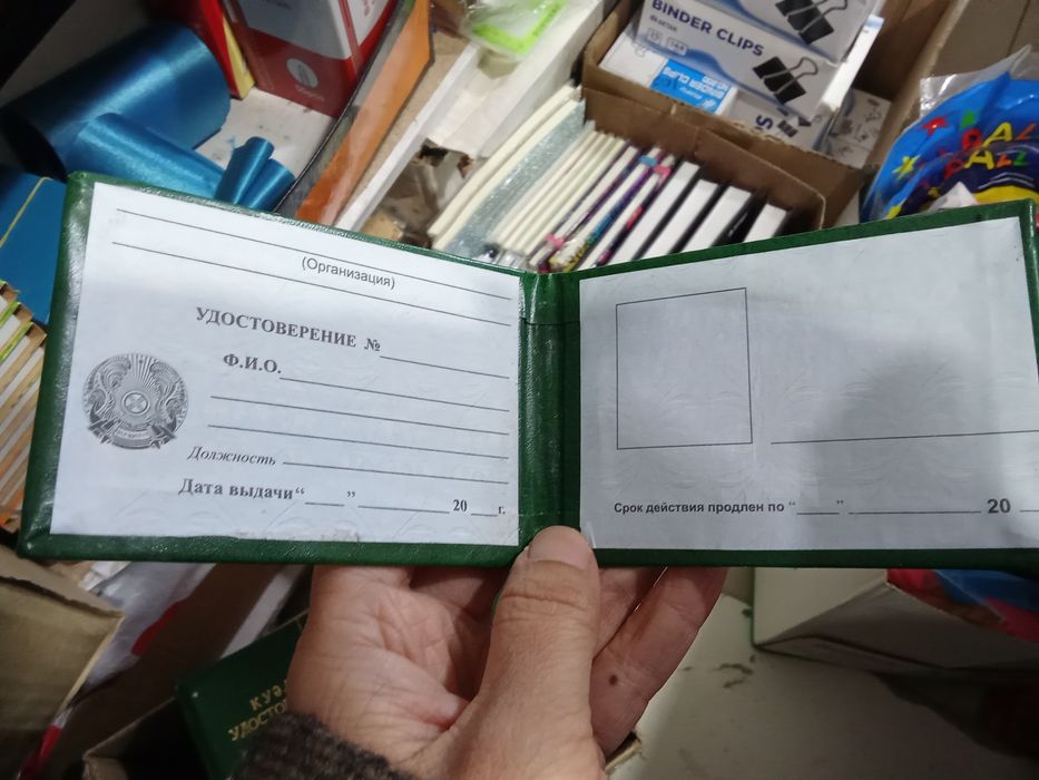 Удостоверение корочка