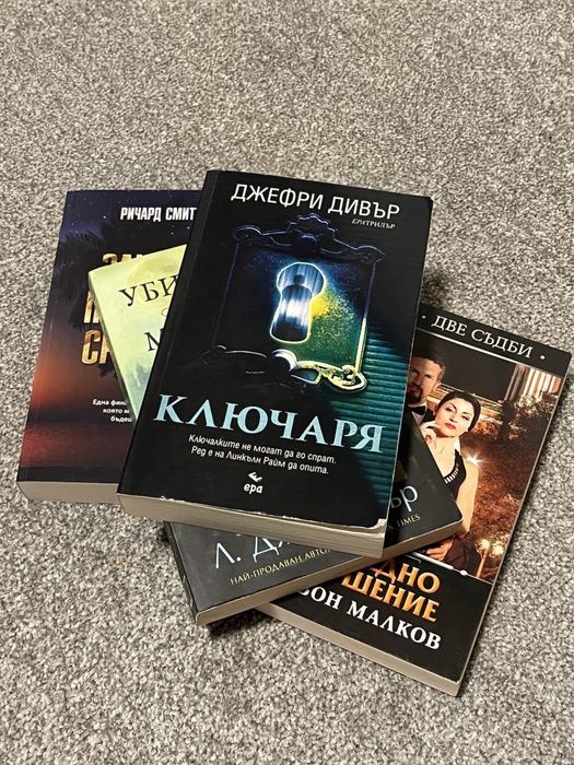 Книги/ трилъри