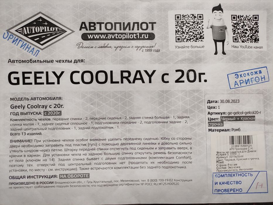 Чехлы для Geely Coolray до рестайлинга новые