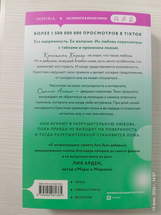 Цикл из 4х книг Аны Хуан