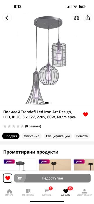 Продавам 2 броя Винтидж  Стил Полилей