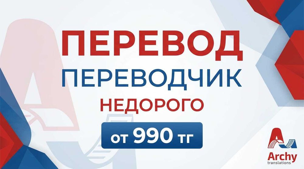 НЕДОРОГО ПЕРЕВОД ПЕРЕВОДЧИК казахский английский китайский турецкий ЗВ