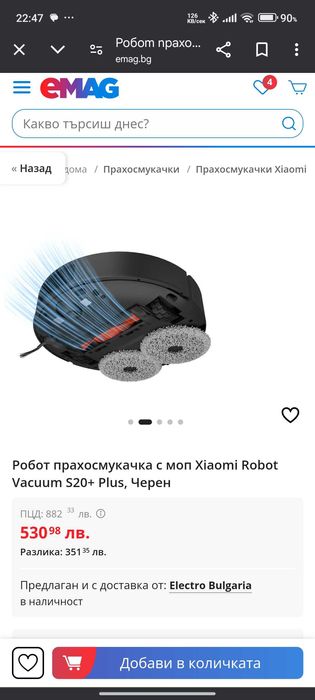 Прахосмукачка робот