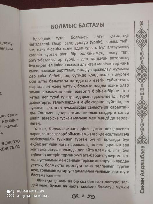 "Салт пен Сана" кітабы
