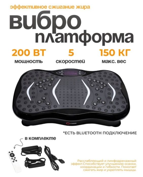 Виброплатформа для похудения