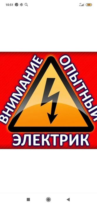 Услуги электрика энергетика 24