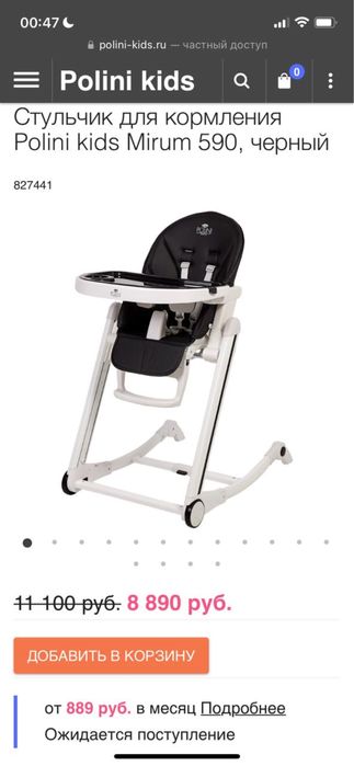 Стульчик для кормления