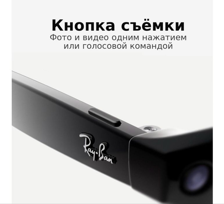 Ray Ban Meta, очки