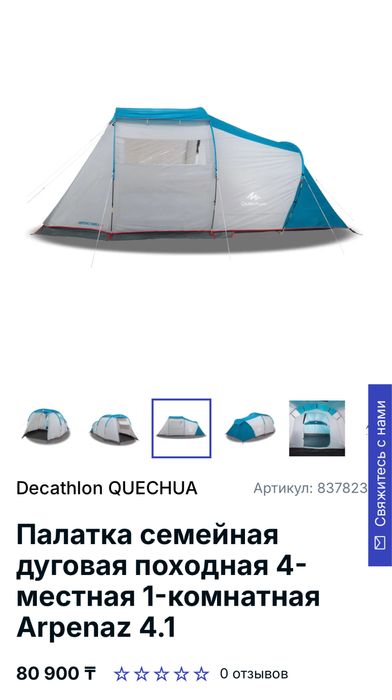 Палатка семейная