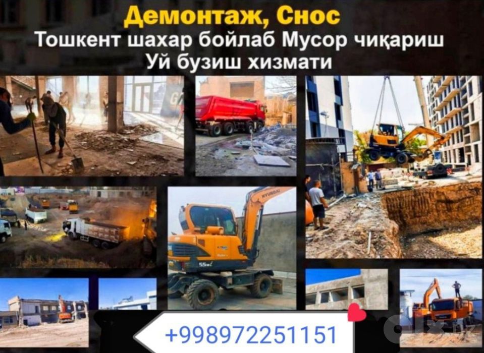 "СНОС"  Д монтаж. Уй ва биноларни бузиш сносга тушган уйларни бузиш хи