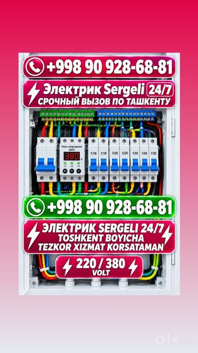 Электрик сергели 24 7_220 380 wolt
