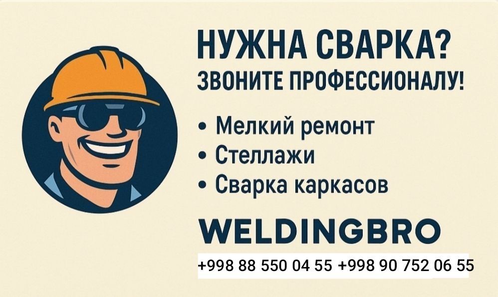 Сварщик и слесарь