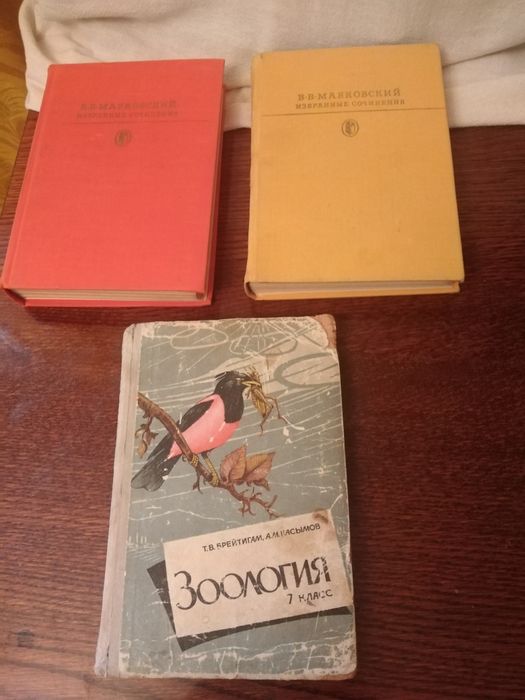 Книги. Маяковского и Зоология