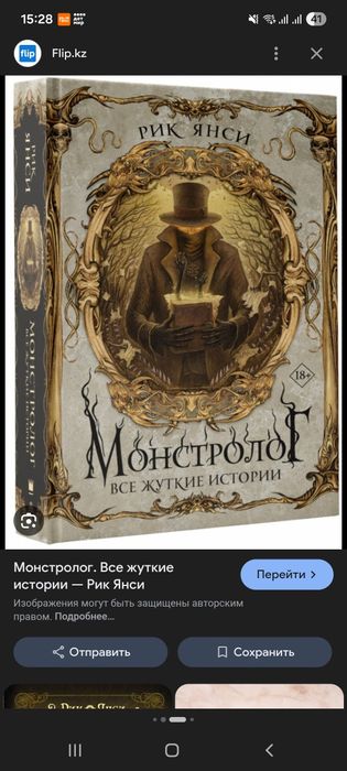 Монстролог книга