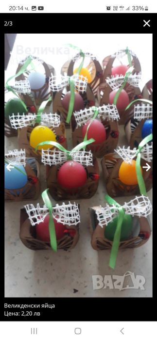 Великденски Подаръчета за гости