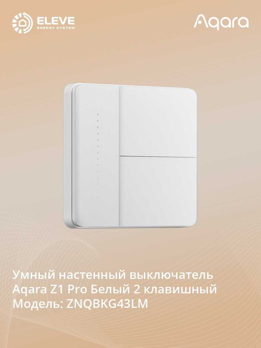Умный настенный выключатель Aqara Z1 Pro | ZNQBKG42LM
